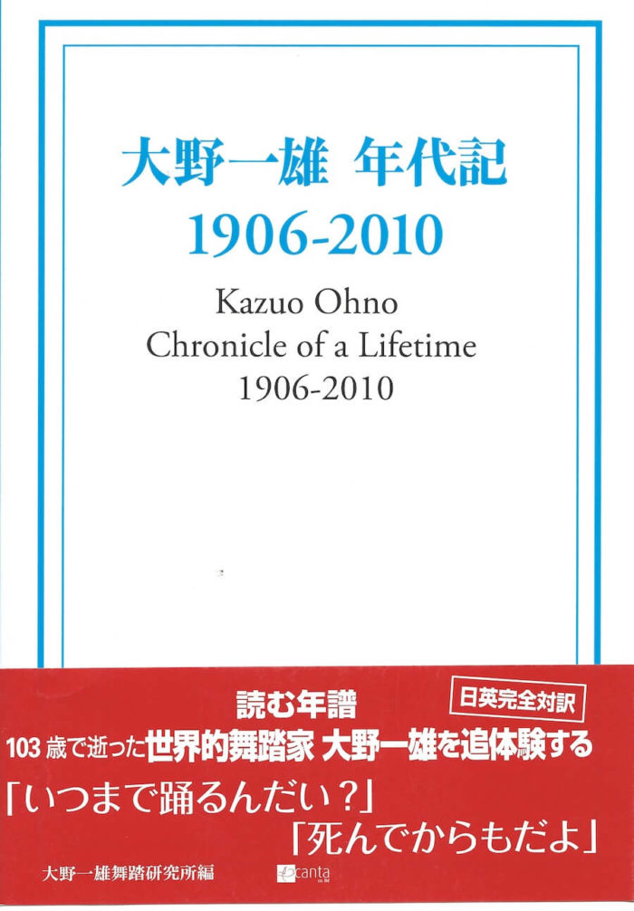 Kazuo Ohno 1906-2010: Chronicle of a Lifetime
